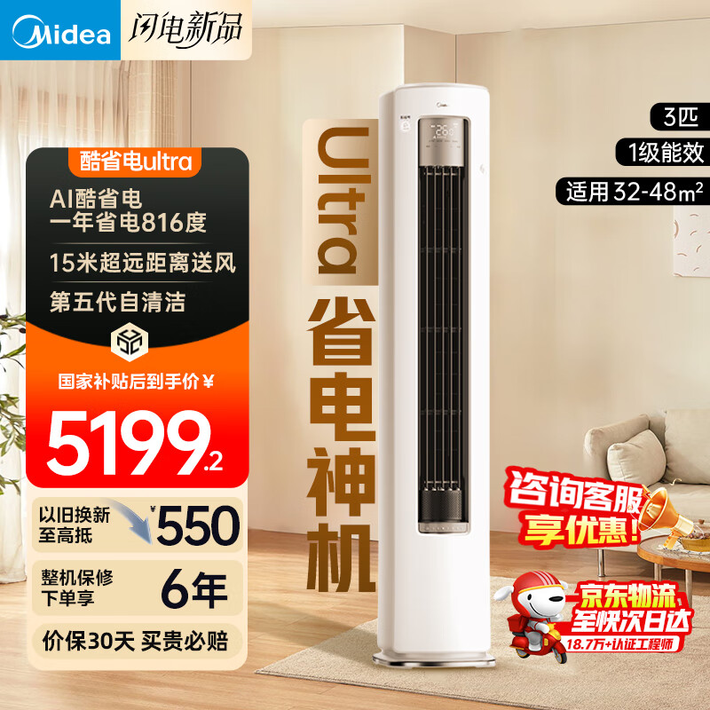 Midea/ ʡUltra 3ƥ  KFR-72LW/N8KS1-1U  5099Ԫ