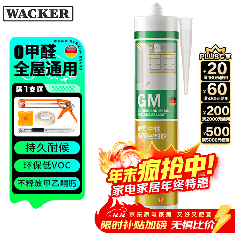 瓦克（WACKER）GM玻璃胶通用型厨卫密封胶美容胶中性耐候门窗硅酮胶结构胶白色