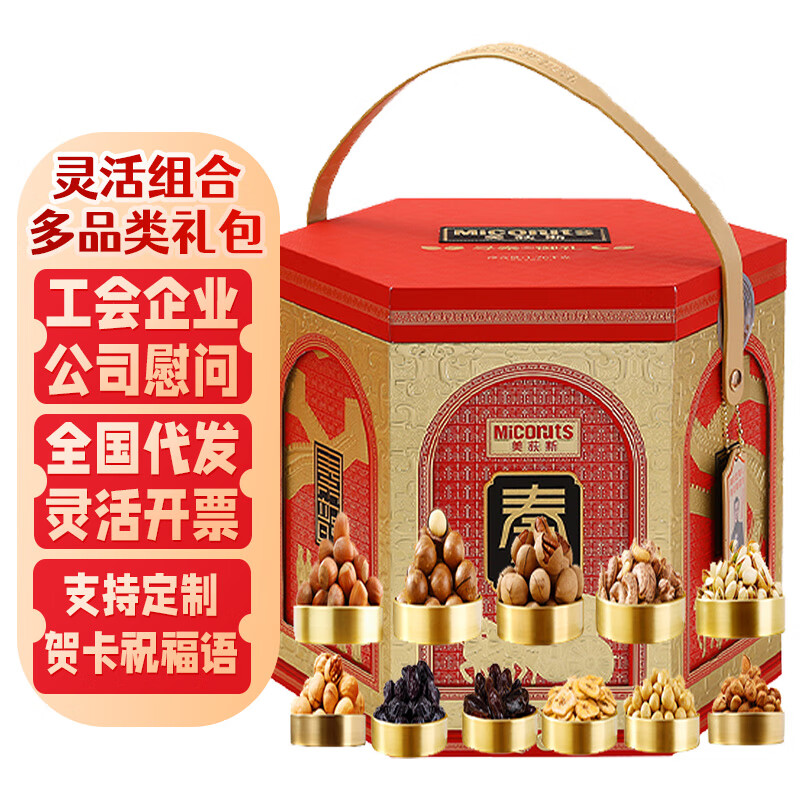 美荻斯坚果礼盒寻秦御礼易嚼臻选坚果组合工会五一端午员工福利采购优选
