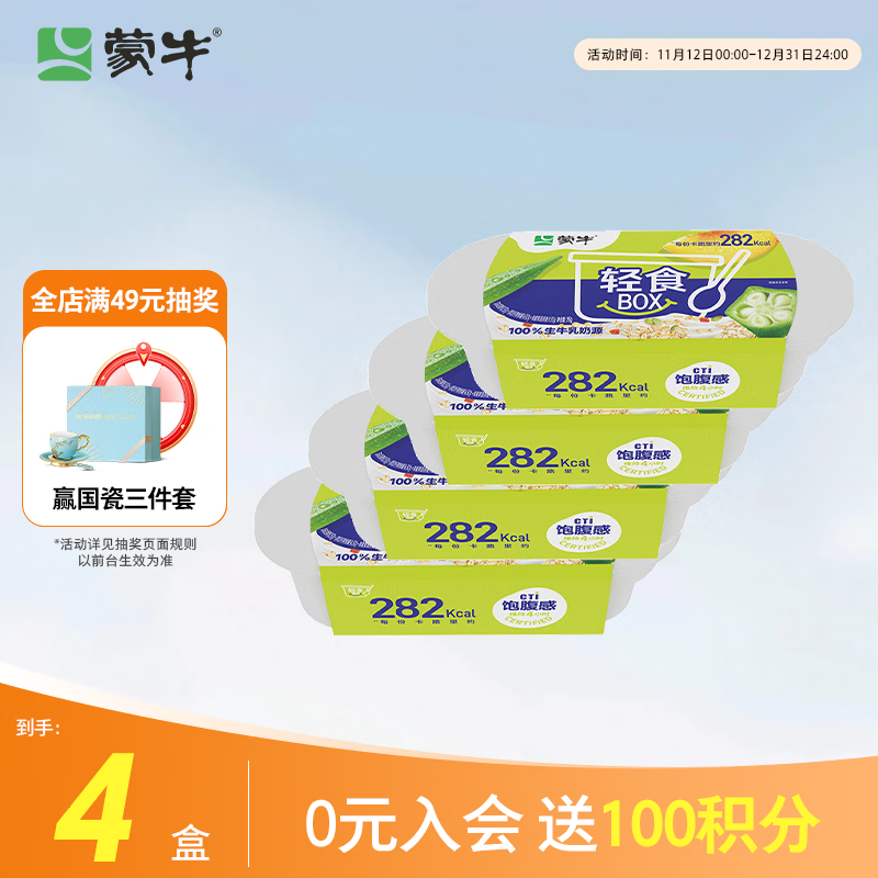 蒙牛轻食BOX酸奶碗195g*4盒