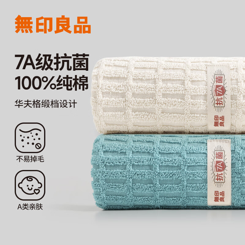 无印良品毛巾7A级抗菌新疆全棉吸水速干100%纯棉2条装不易掉毛家用洗澡巾