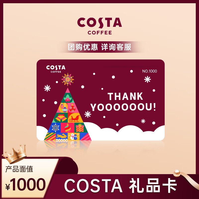 COSTA�������ܿ��������յ���Ԫ��������е��⿨ 1000�ͺŴ�ֵ�� 970Ԫ