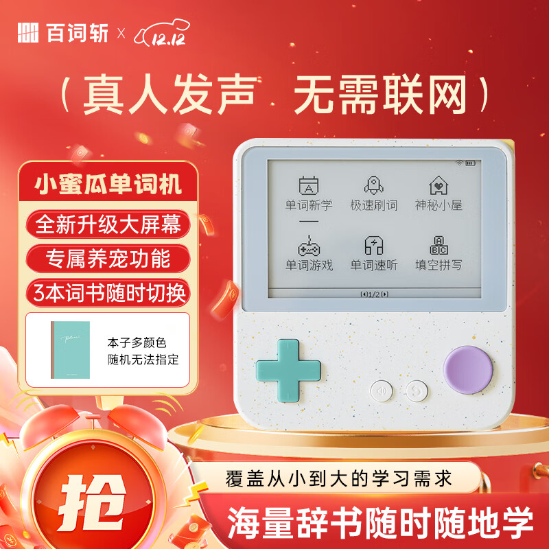 百词斩高中小初便携口袋单词机 英语学习机 学生用 真人发音 新品升级版 Max小蜜瓜套装
