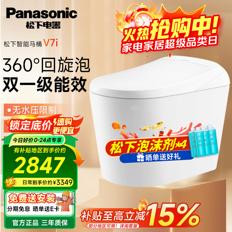 松下智能马桶V7PRO泡沫盾感应开盖电动全自动坐便器无惧低水压 冲水便贴/智能遥控 V7i