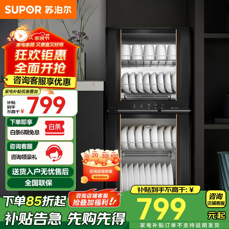 苏泊尔（SUPOR）消毒柜家用立式 消毒碗柜大容量 高温餐具茶杯碗筷消毒厨房柜100L RLP100G-L06 二星级 100L