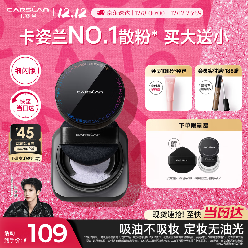 卡姿兰（Carslan）黑磁散粉定妆蜜粉饼控油遮瑕持久防汗不脱(蓝紫色细闪)8g圣诞礼物