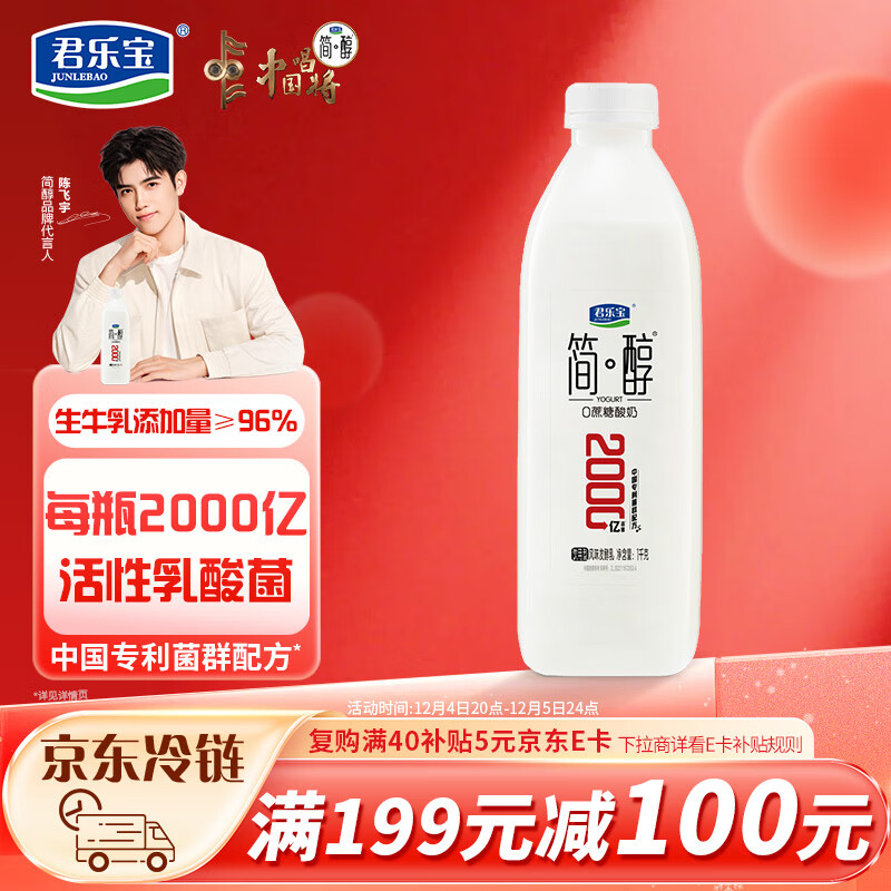君乐宝（JUNLEBAO）简醇 0蔗糖 1kg*1瓶  中国专利菌群配方 饮用型酸奶