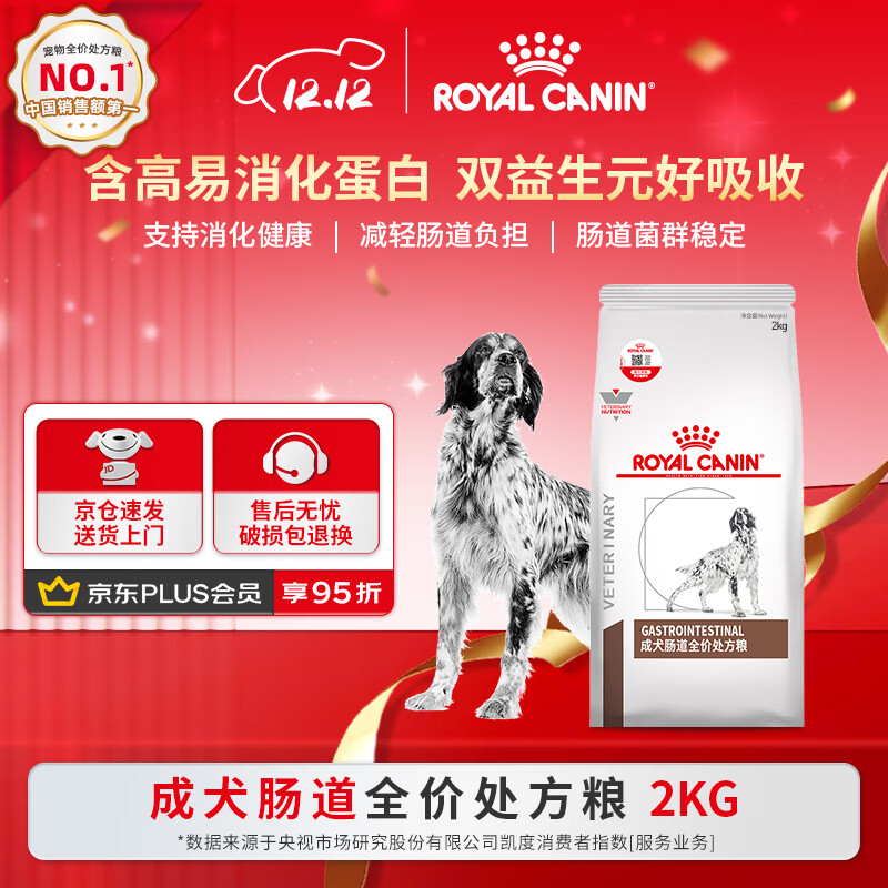 皇家肠道处方狗粮GI25肠道成犬粮舒缓护理肠胃成犬肠道全价处方粮2KG