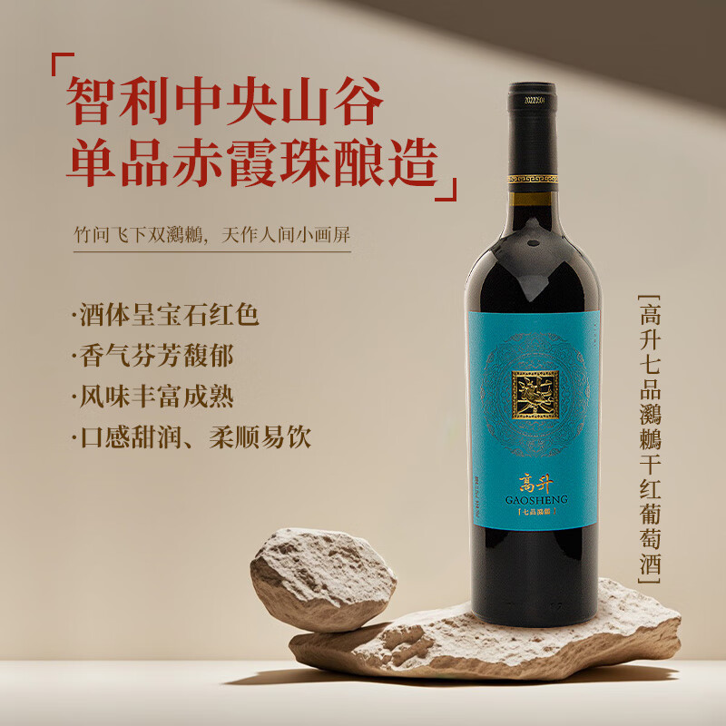 高升【七品鸂鶒/标杆系列】礼宴高等级14度红酒干红葡萄酒送礼 750ml*2瓶【清完不补】