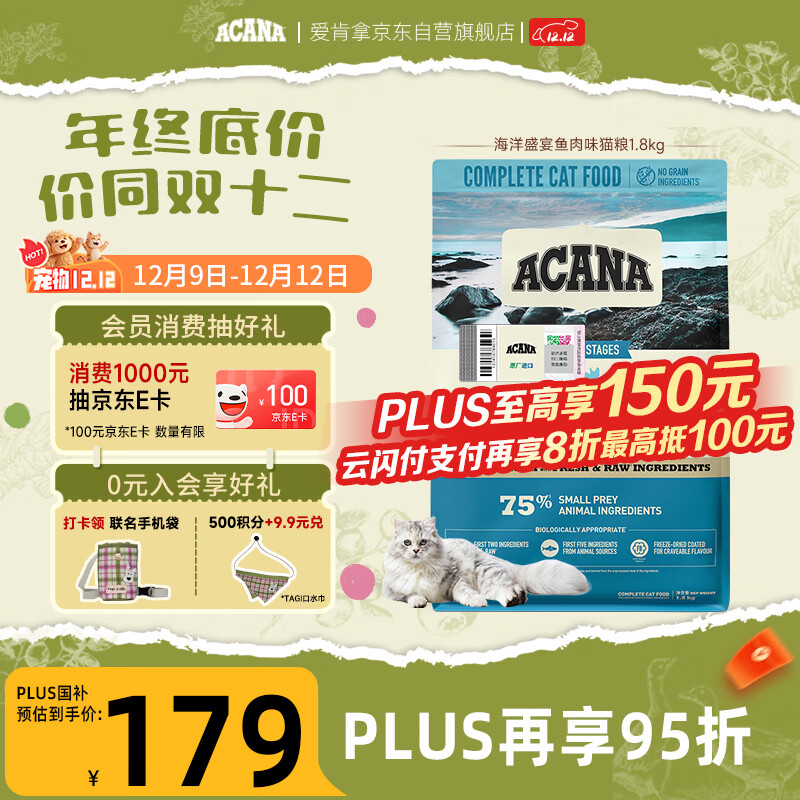 愛肯拿（ACANA）猫粮 海洋盛宴成猫幼猫粮 全价无谷原装进口鱼肉粮1.8kg效期26/11