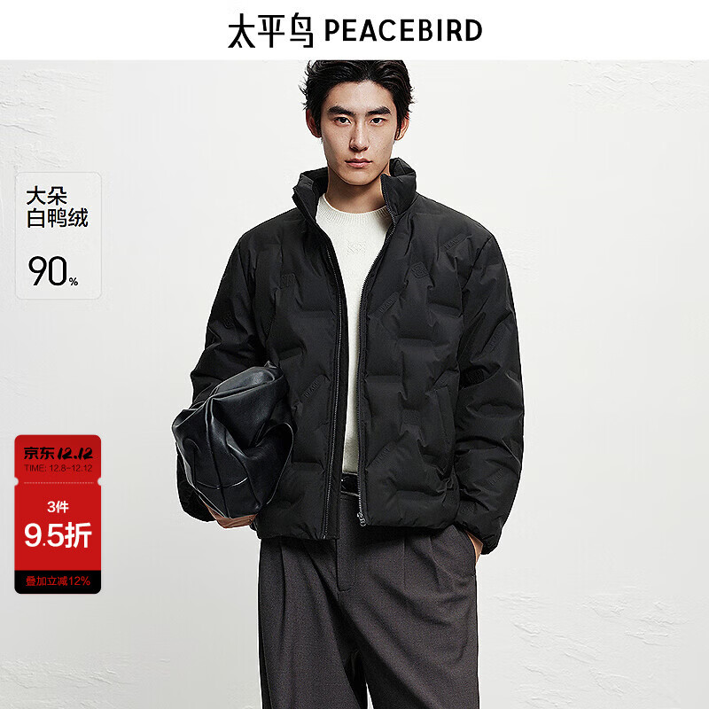 太平鸟男装【压胶】立领羽绒服男2025年冬季新款短款保暖面包服 黑色 第一批 S