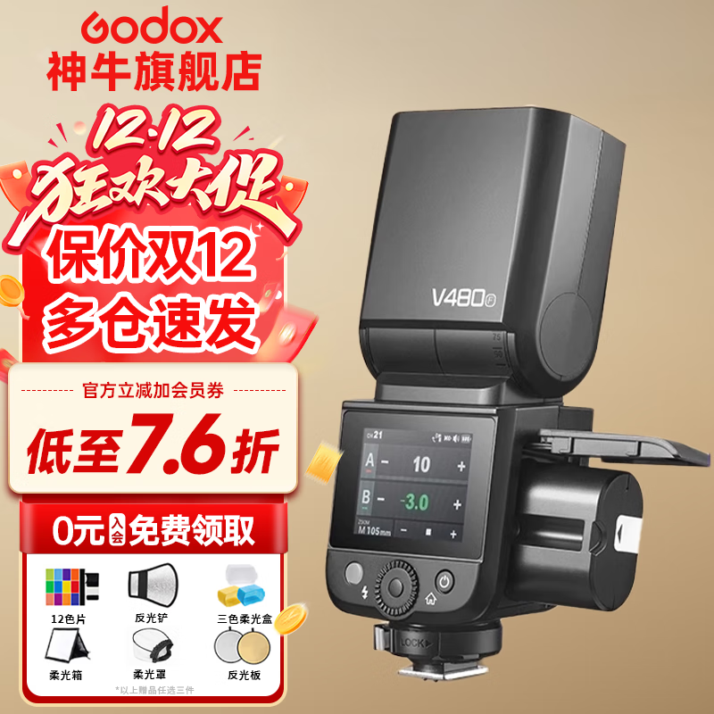 神牛V480机顶闪光灯外拍补光灯适用佳能索尼尼康富士微单相机 标配 V480机顶灯佳能版 V480标配【含柔光盒】TOP1 尼康【入会免费领取礼品】