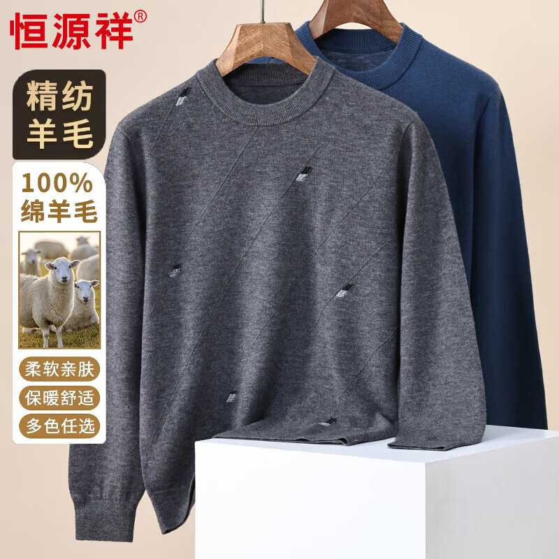 恒源祥100%纯羊毛衫男半精纺秋冬新款圆领保暖休闲条纹宽松针织打底衫男 中灰 XL 【建议140-160斤】 京东折扣/优惠券
