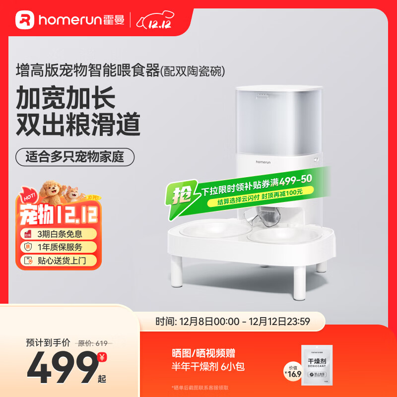 霍曼（Homerun）宠物智能自动喂食器猫粮定时猫咪自动投食机陶瓷双碗增高版