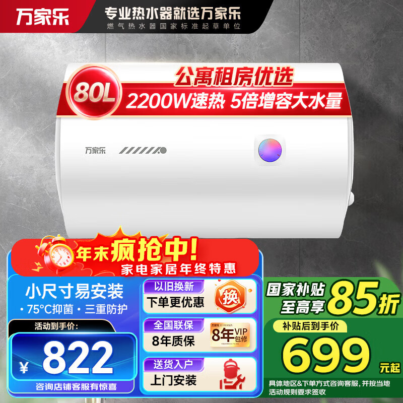 万家乐H111C(S)升级款小型电热水器 家用储水式 2200W速热 5倍大水量 自动断电控温 专利防电墙 80L 2200W 小尺寸易安装 增容速热