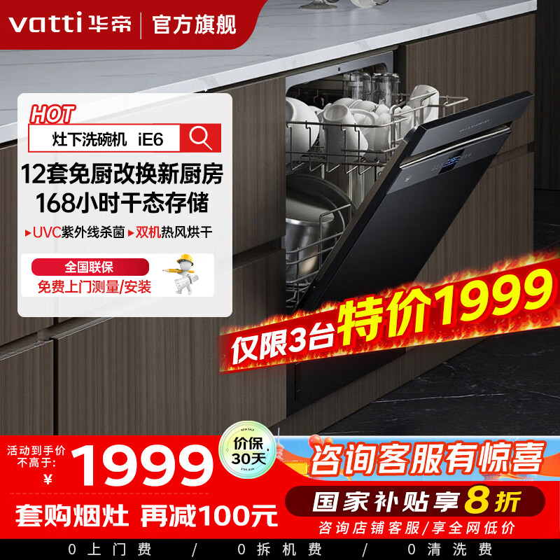 ۣVATTIǶʽ14СߴϴҵiE7Proȷ ¿ɰװ  ؼ1999һˮЧ12iE6