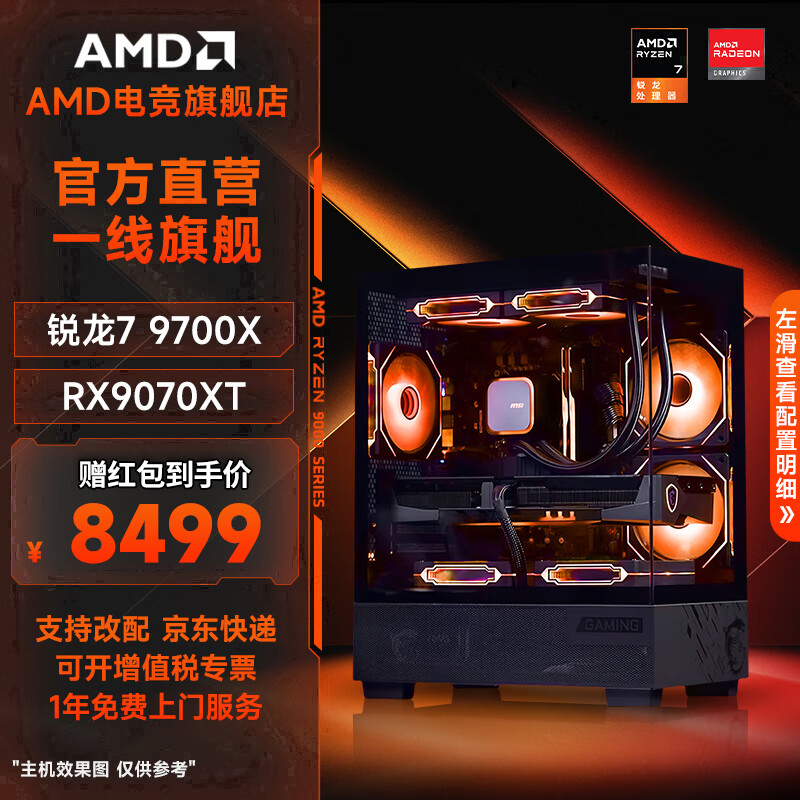 AMD����7 9700X/5060Ti/5070/9060XT/9070GRE/9070XT̨ʽ��װ������Ϸ�羺ֱ����Ƶ�������DIY���� �ײ��ģ�9700X+RX9070XT8549Ԫ