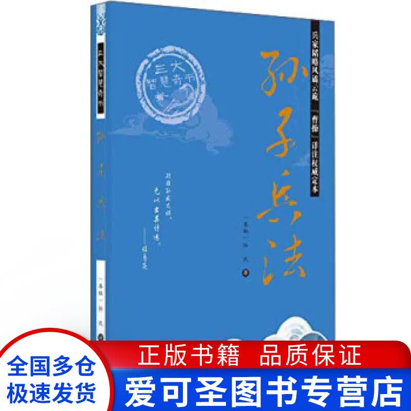 孙子兵法&三十六计 共2册 孙武【正版好书，下单速发】