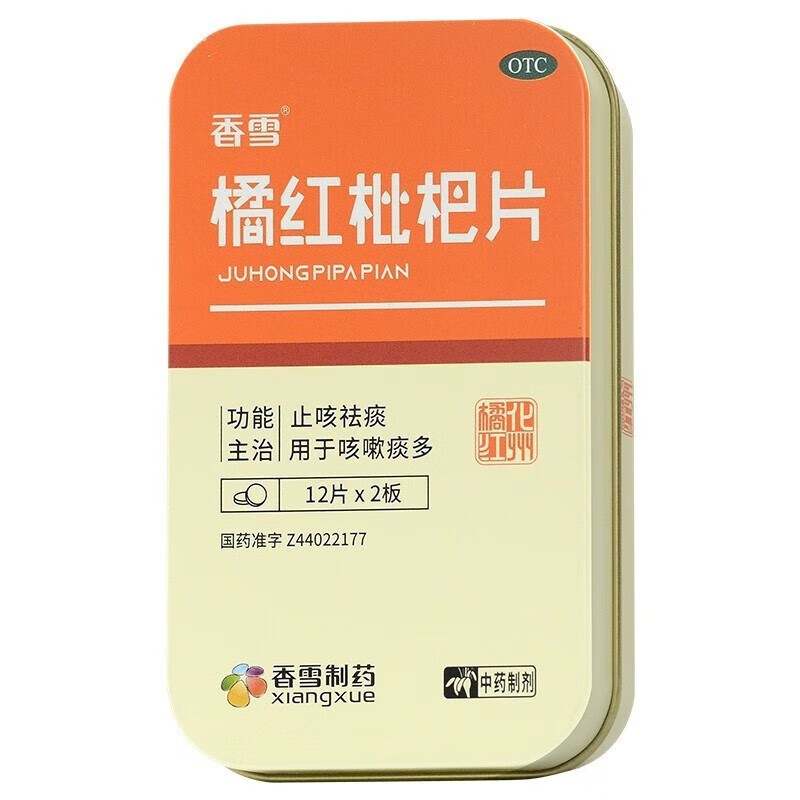 香雪 橘红枇杷片(铁盒) 0.416克*24片祛痰 用于咳嗽痰多 1盒
