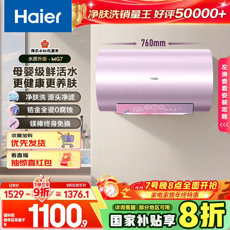 Haier/ ˮ ˮʽֵϵ3300WƵ EC6002ϵ 60L EC6002-MG7(U1) 784Ԫ