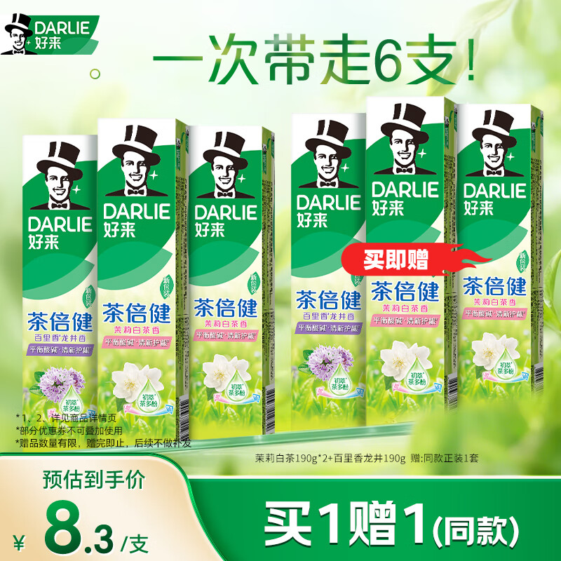 DARLIE好来(原黑人)茶倍健牙膏抑菌去烟渍去黄去口臭亮白牙膏3支共570