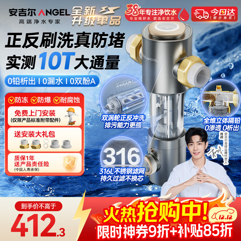 安吉尔前置过滤器家用半自动反冲洗防爆入户自来水过滤器10T全屋家用净水器前十名40微米J3526-GWG-6000