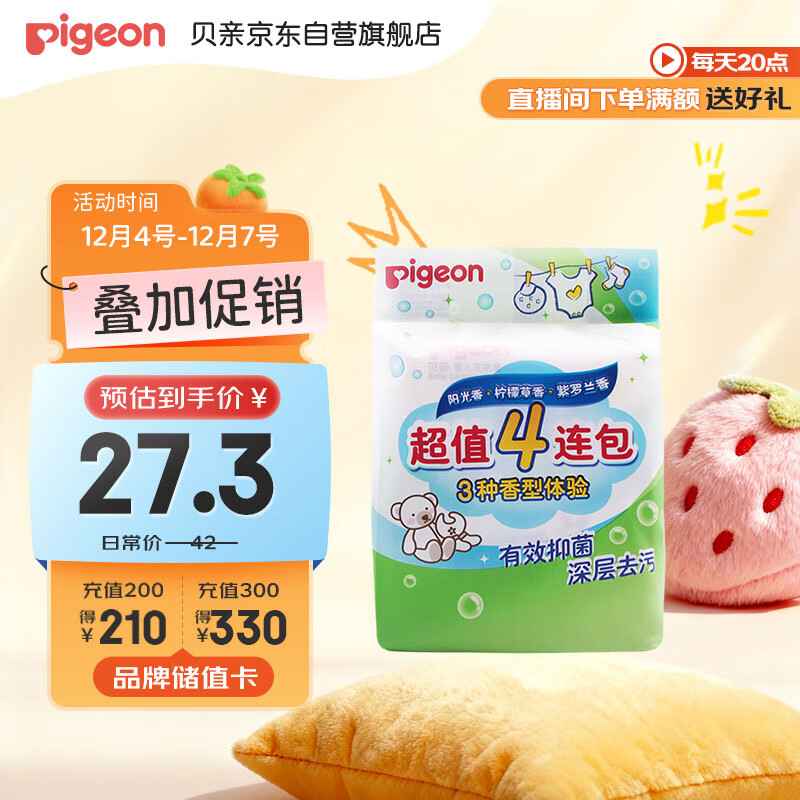 贝亲（Pigeon）新生儿婴儿儿童专用洗衣皂宝宝内衣抑菌去污肥皂香皂120g4连包