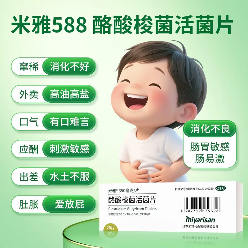 [米雅]酪酸梭菌活菌片 30片 3盒装 原研药日本进口米雅益生菌胃药益生菌儿童成人便秘腹泻调理肠胃肠道消化不良非胶囊 咨询客服下单立减14%
