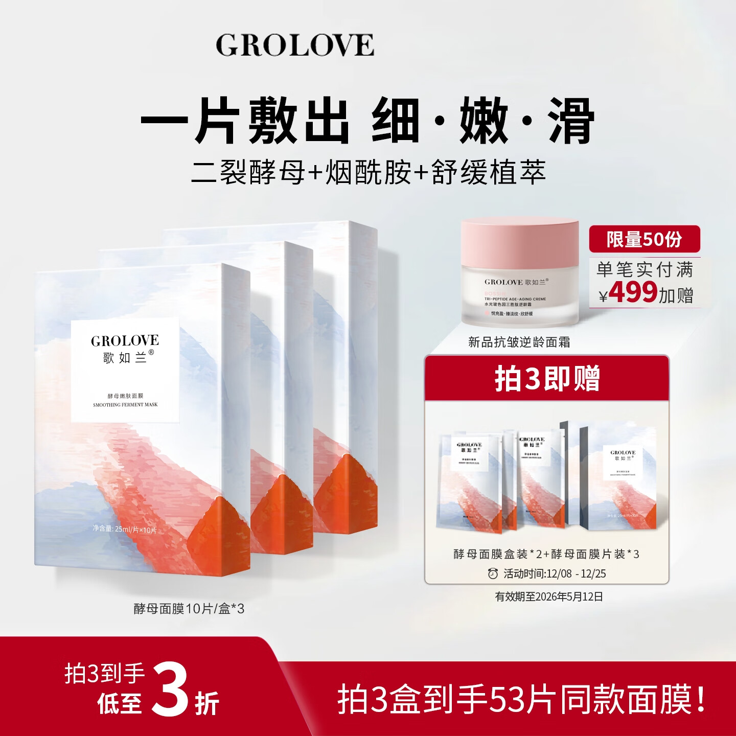 歌如兰酵母面膜深度补水面膜保湿无添加深层抗皱紧致面膜胶原蛋白 1盒10片+送3片【首页加入会员领券】