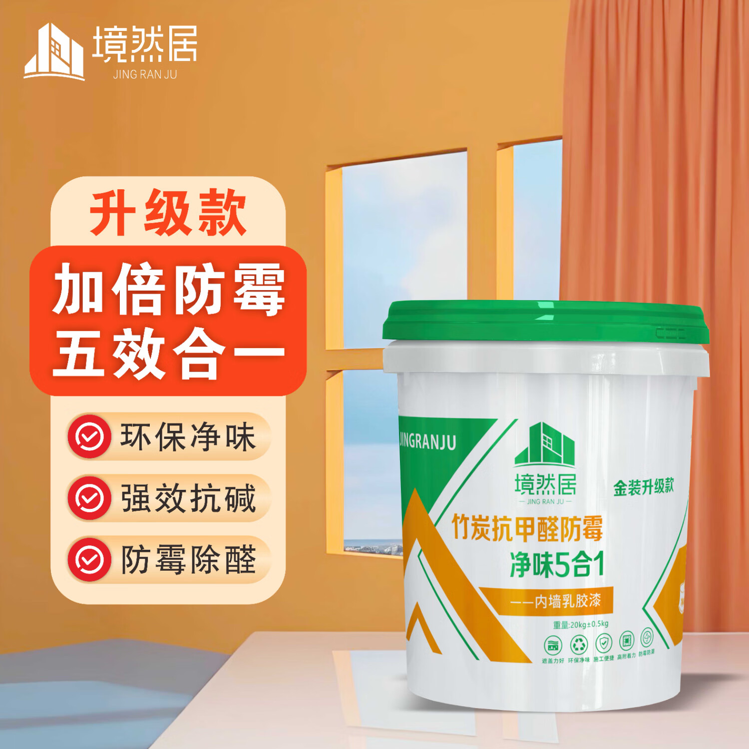 境然居乳胶漆室内自刷家用内墙大桶白色旧墙翻新无甲醛净味环保涂料 【升级款防水防霉抗碱】白色-5斤可刷7.5平方送滚筒刷 京东折扣/优惠券