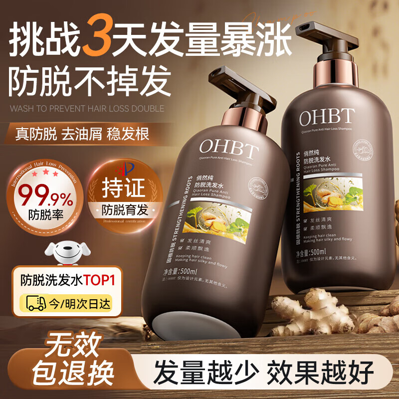 OHBT生姜防脱育发洗发水500ml固发增发密发侧柏叶洗头膏露男女金榜 红色