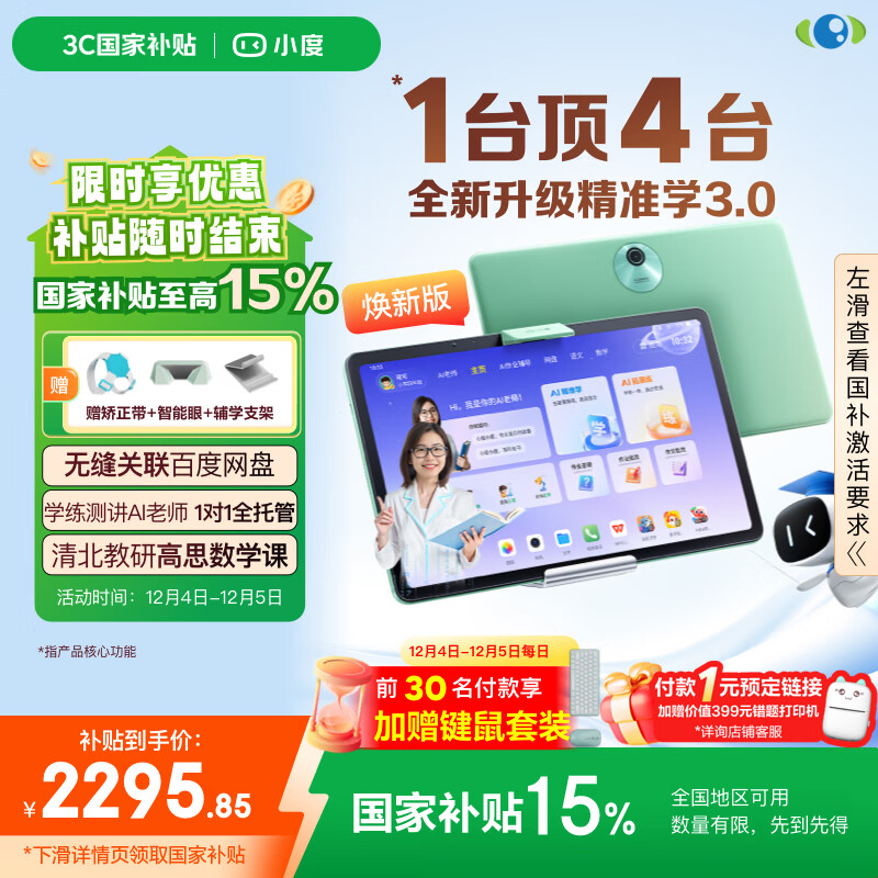 小度学习机K30焕新版(6+256G) AI老师1对1学练测讲【老爸抽检】无缝关联百度网盘 作业辅导 高思数学课