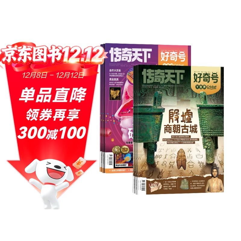 【送文具套装】好奇号杂志 2026年1月-12月  1年共12期（先发“杂志订阅清单”）   6-12岁少儿阅读 Cricket Media中文版通识类科普小学生课外读物期刊
