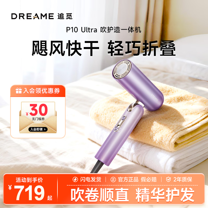 追觅P10 Ultra便携折叠吹风机负离子精华护发速干电吹风  家用吹护造型一体吹风筒升级礼盒款 流光紫