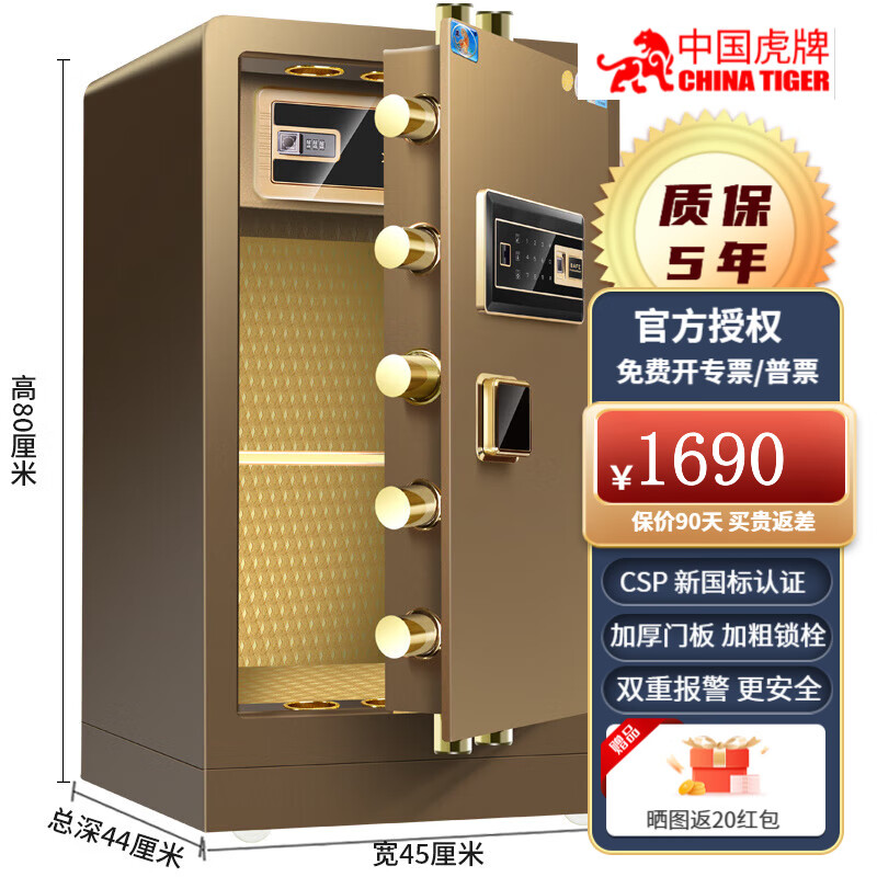 虎牌 国标认证 保险柜家用小型3C高60/70/80/90cm办公CSP认证全钢防盗保险箱 指纹 密码保险柜入墙 80CM咖啡金 密码 +钥匙+指纹+ wifi