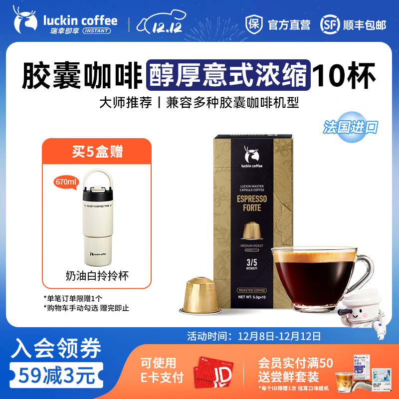 瑞幸咖啡胶囊咖啡法国进口意式浓缩黑咖啡粉5.3g装适配Nespresso胶囊机 【新品上市】醇厚意式10杯-中烘