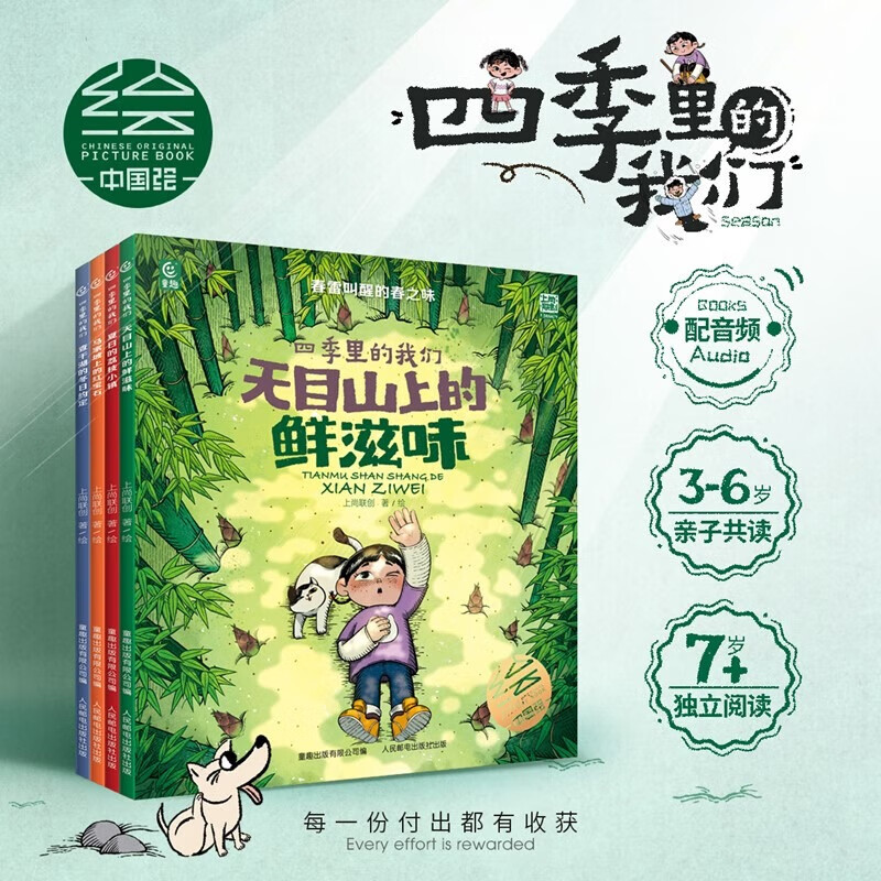 从前有座山 3-6岁5-8岁绘本读物 课外书 少年奇幻冒险漫画，培养思辨力，多角度思考问题。趣味故事传递中医、历史、民俗等传统文化精髓，激发想象力，奇幻设定 四季里的我们 全4册