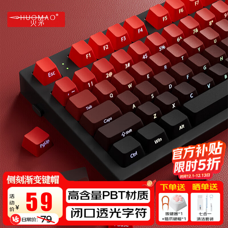 火矛 渐变侧刻键帽客制化个性pbt键帽透光闭口字符OEM高度diy定制适配75/87/98等配列机械键盘键帽 【鸿运当头】侧刻渐变136键