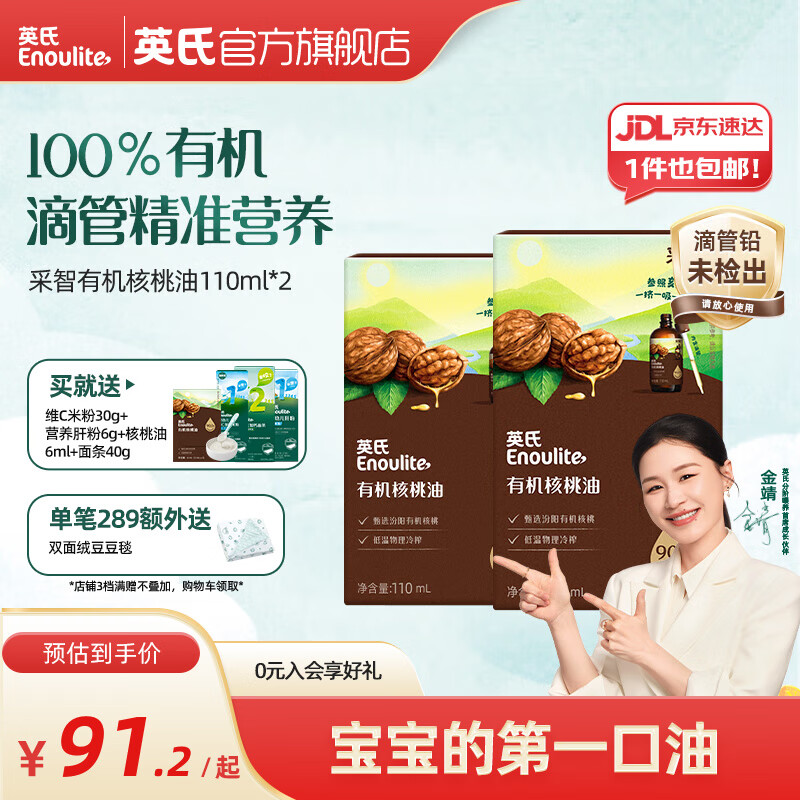 先领卷 86.3亓英氏 有机核桃油110ml*2瓶 86.3亓英氏 有机核桃油110ml 亚麻籽油110ml - 线报酷