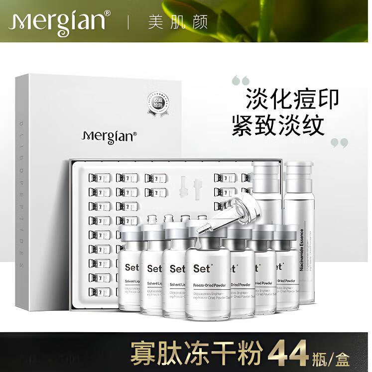 美肌颜冻干粉美肌颜冰肌寡肽冻干粉套装44支烟酰胺精华液补水亮专柜正品 1盒