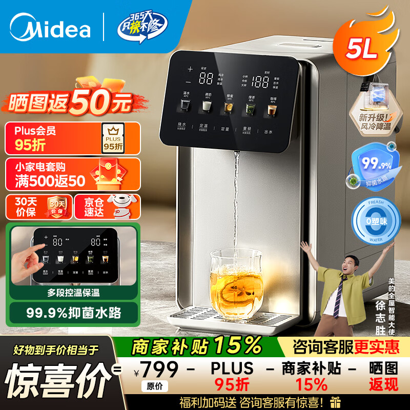 美的（Midea） 小魔方pro电热水瓶 风冷快速降温电水壶 多段恒温电热水壶饮水机 316L母婴不锈钢烧水壶 5L 【新款】SP50E-31FPro