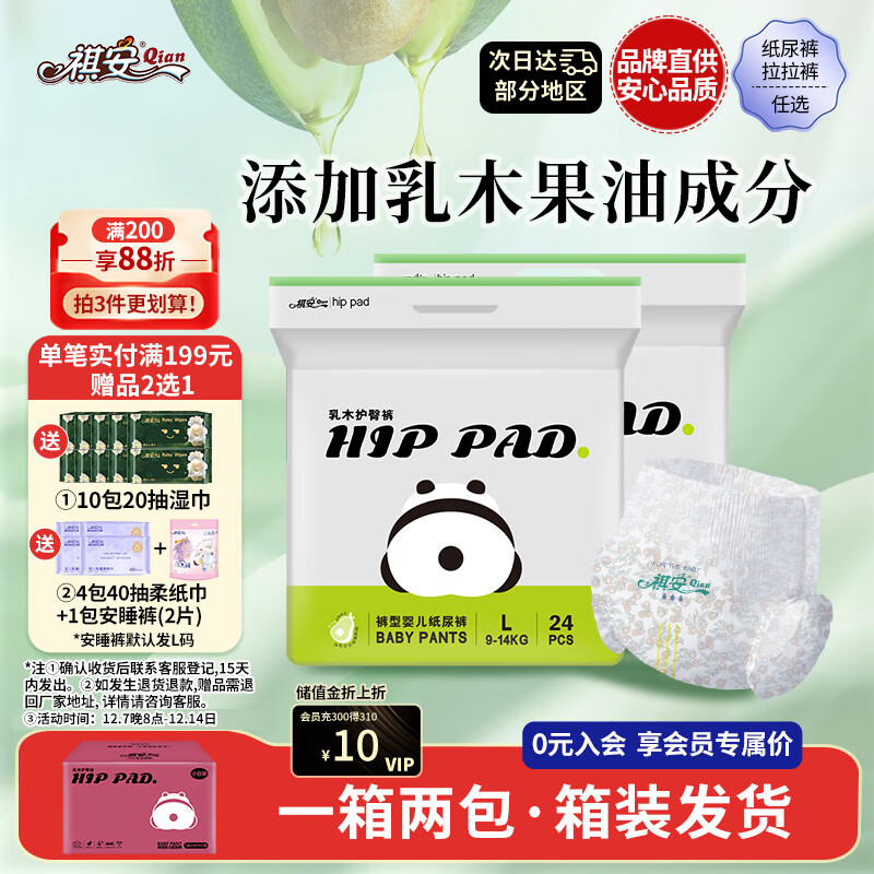 祺安熊猫乳木果油婴儿护臀拉拉裤L码48片16-22斤超薄透气成长裤箱装
