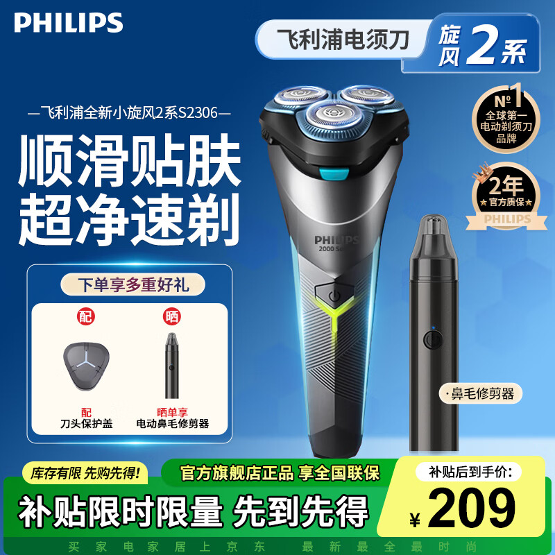 飞利浦（PHILIPS）剃须刀电动刮胡刀1小时快充旋转式便携款旋风刀头全身水洗原装进口生日男士老公男友男生 小旋风2系净剃不伤肤