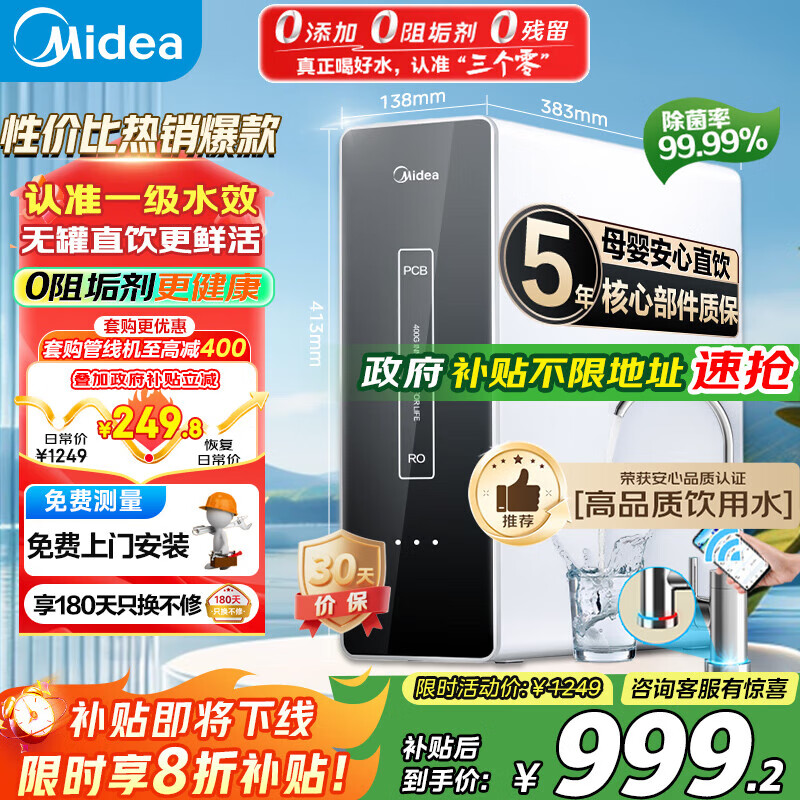 midea/ MRO1891A-400G ¾ˮ  RO͸  851.91Ԫ