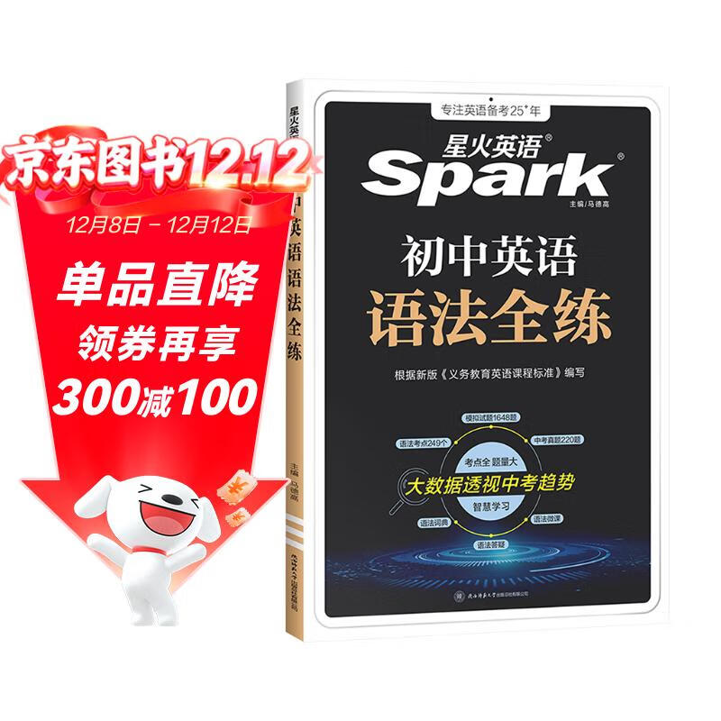 2026星火英语初中英语语法全练语法书课包大全练习册适用七八九年级初一二三中考语法专练中考真题模拟题专项知识点清单考点习题冲刺练习
