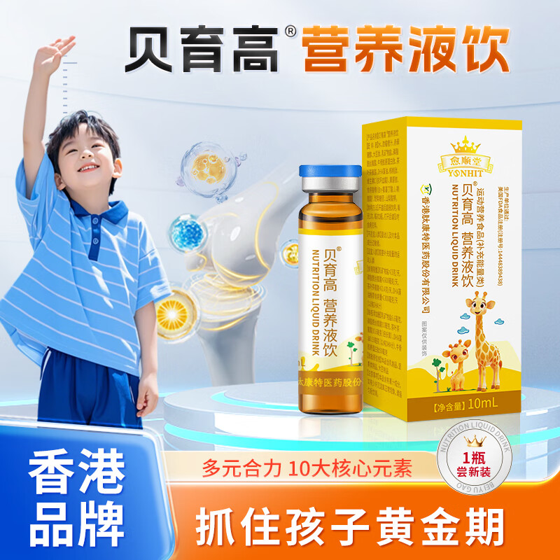 愈顺堂赖氨酸y氨基丁酸γ青少年儿童生长素dha补钙4-6-18岁促进助成长高