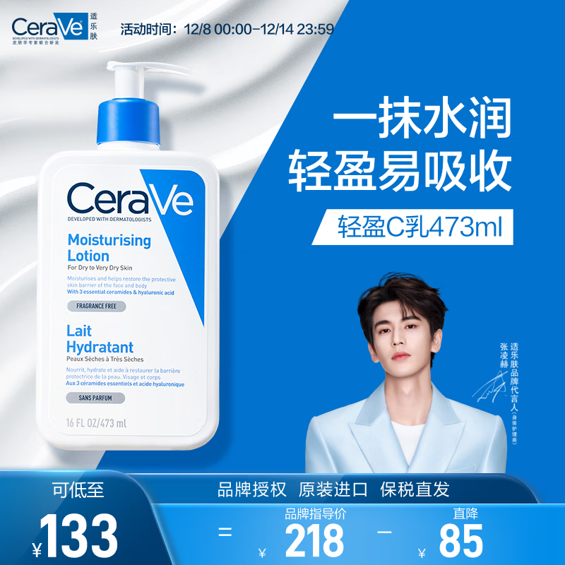 适乐肤（CeraVe）修护保湿润肤C乳473ml(神经酰胺面霜身体乳液)补水保湿生日礼物