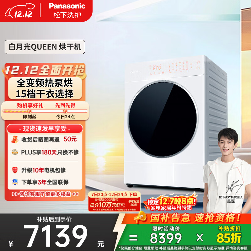 松下（Panasonic）【吴磊同款】白月光Queen女王款 10kg变频热泵烘干机 家用干衣机 全变频 NH-X1FR