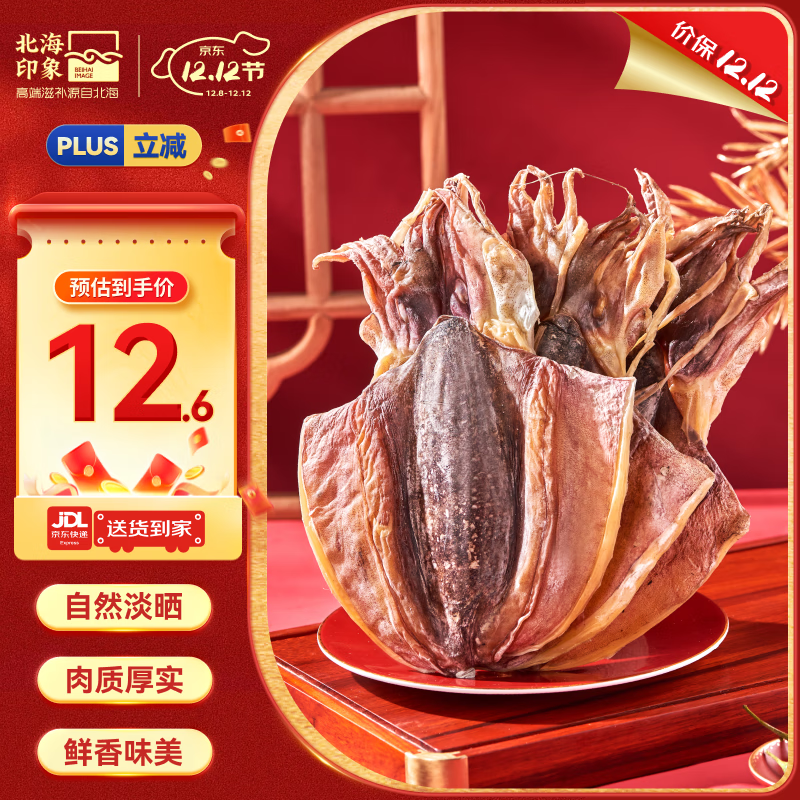 北海印象【北海特产】墨鱼干尝鲜50g淡晒干墨鱼煲汤滋补干货源头直发包邮