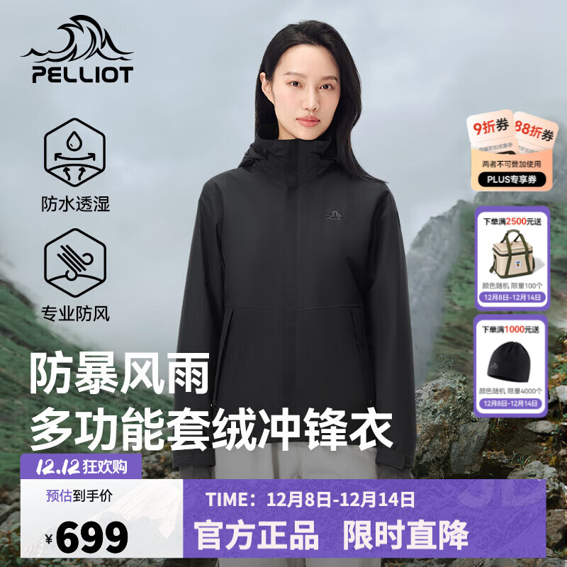 伯希和户外冲锋衣女20新款三合一抓绒内胆男防风防水徒步登山服外套 【女款】漫暮黑 /可拆卸内胆 S